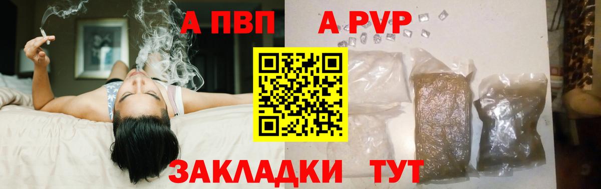 Альфа ПВП кристаллы Ковров