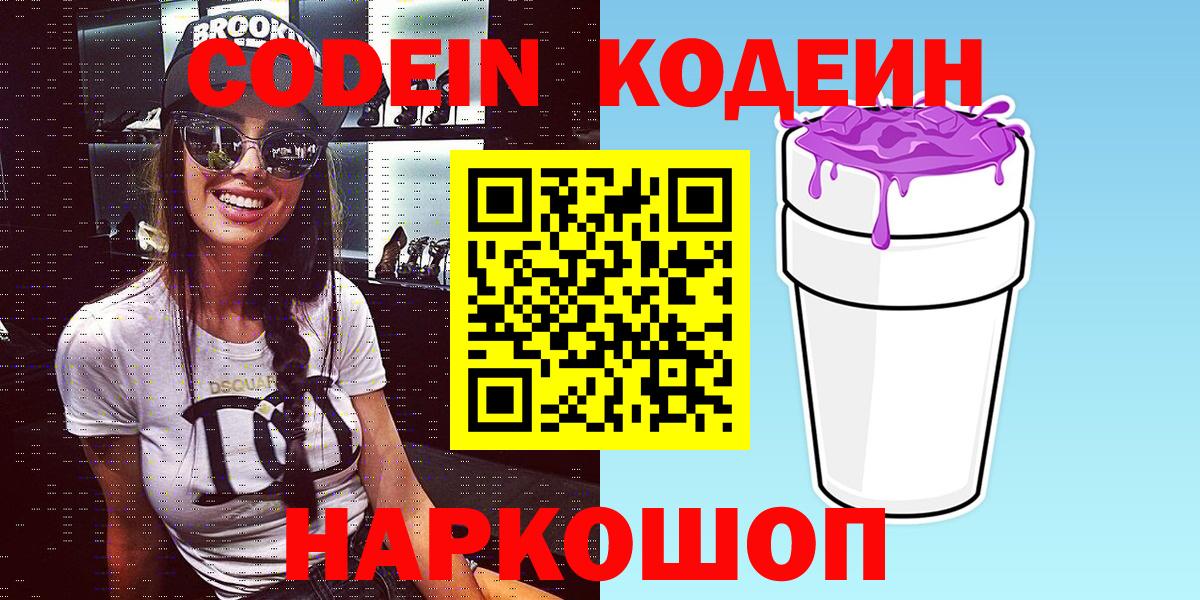 Кодеиновый сироп Lean Purple Drank  купить наркоту  Кодеиновый сироп Lean Purple Drank  Ковров  Вход с VPN 